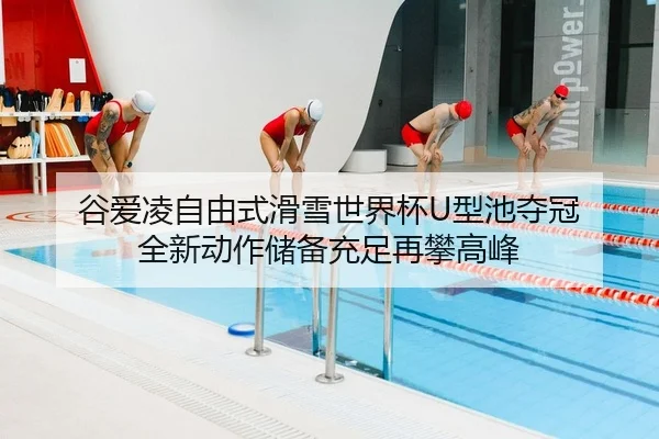 gu-ai-ling-zi-you-shi-hua-xue-shi-jie-bei-xing-chi-duo-guan-quan-xin-dong-zuo-chu-bei-chong-zu-zai-pan-gao-feng-2-770.jpg